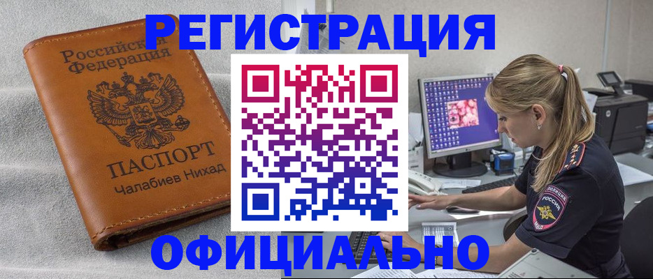 временная регистрация недорого в Вологде