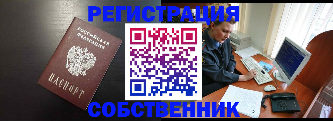 временная регистрация купить в Вологде