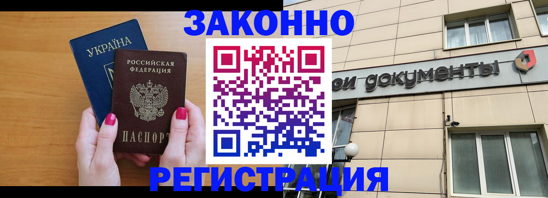 прописка 2025 в Вологде