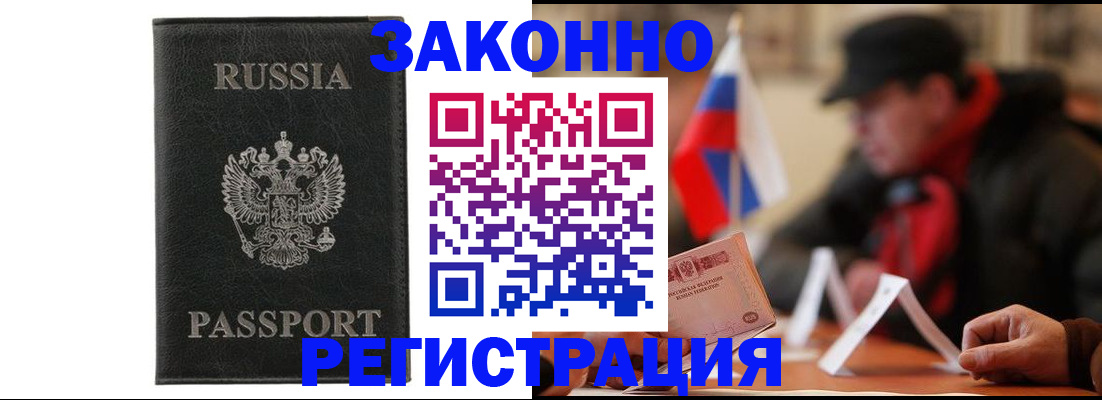 временная регистрация в Вологде