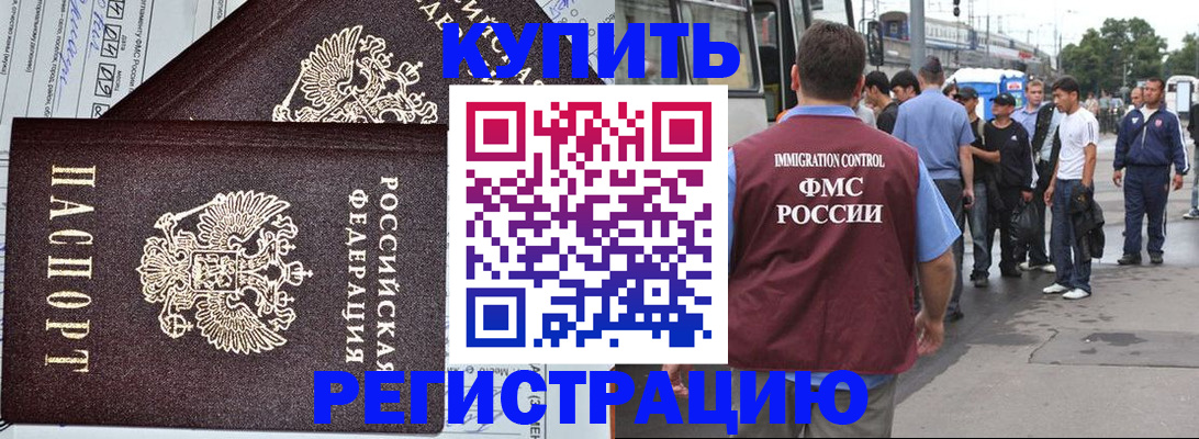 прописка ребенка в Вологде