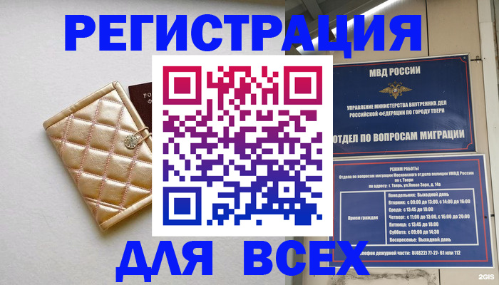 прописка регистрация в Вологде
