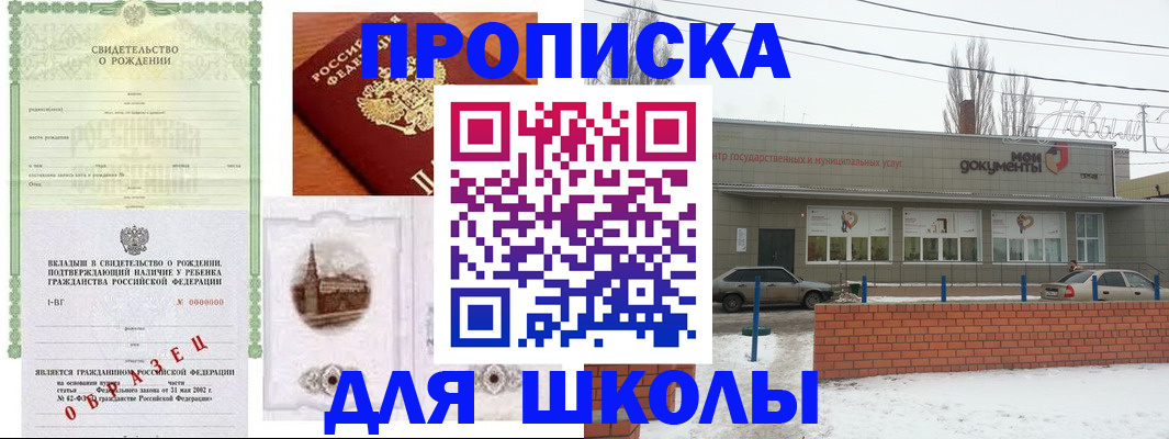 прописка в Вологде